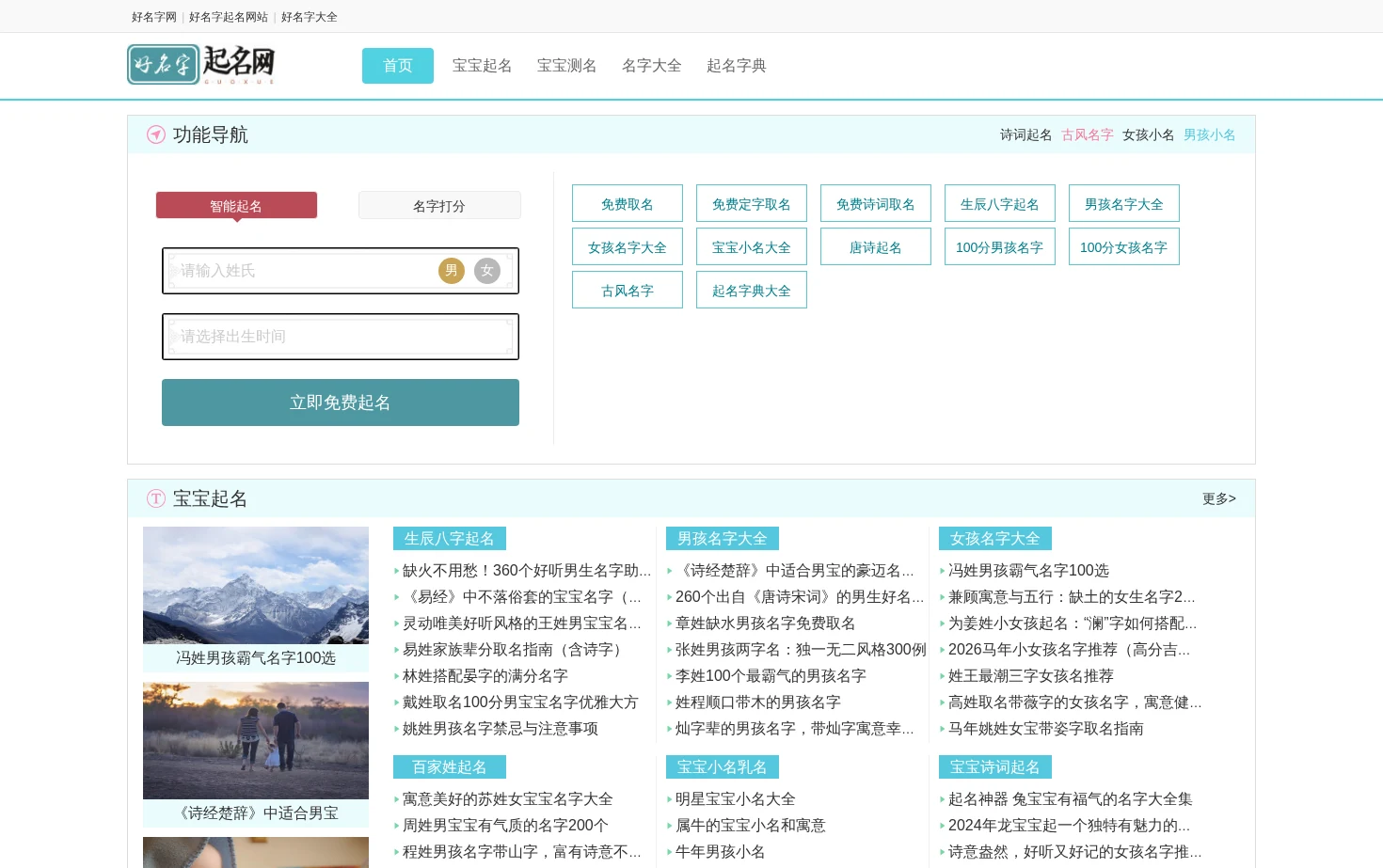 好名字起名网 页面快照